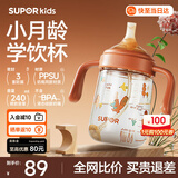 苏泊尔婴儿学饮杯宝宝吸管杯PPSU儿童水杯重力球防呛1-3岁幼儿园牛奶杯 【防呛】小月龄学饮杯 240ml