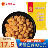 正大 鸡肉炸鸡 速冻半成品方便菜食品 休闲食品 烧烤食材 早餐食材 盐酥鸡500g