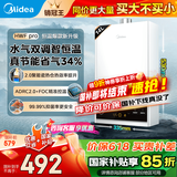 美的（Midea）燃气热水器天然气热水器家用即热强排式变频恒温节能省气水气双调防冻HWF Pro/HWA【国家补贴15%】 14L 变频恒温HWFpro恒温新升级 天然气