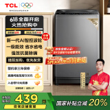 TCL 8公斤小型波轮洗衣机全自动家用 L2R大容量一级能效 家电国家补贴20%以旧换新 送装一体B80L2R