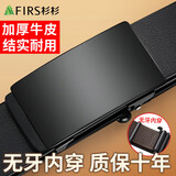 杉杉皮带男士真牛皮无牙内穿式自动扣腰带商务裤带生日礼物七夕