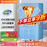 艾美特（AIRMATE）【470L大容量】烘干机家用干衣机烘衣机暖风机柔烘定时衣柜式婴儿内衣消毒机小型风干机 HGY905P