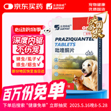 金澳康威吡喹酮片（宠物用）狗狗猫咪驱虫药宠物体内驱虫药打虫药绦虫