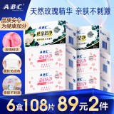ABC私处清洁湿巾卫生湿巾玫瑰精华18片*4+蚕丝蛋白18片/盒*2