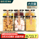拜杰密封罐蜂蜜瓶玻璃罐果酱瓶储物罐酱菜玻璃罐头瓶储物瓶6个装380ml