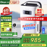 德业（Deye）除湿机除湿量20升/天家用抽湿机除湿器工业地下室别墅干燥机吸湿器去湿机抽湿器除潮机 20L/天 店长推荐N20A3
