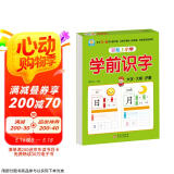 幼小衔接一日一练 学前识字 轻松上小学全套整合教材 大开本 适合3-6岁幼儿园 一年级 幼升小认字练习 