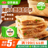 安井 酥皮馅饼 猪肉大葱味 300g*2袋 共6个 家庭装空气炸锅早餐面点