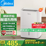 美的（Midea） 除湿机家用抽湿机 室内卧室地下室烘干机干衣除湿吸湿器工业除湿机国家补贴 12L/天 【国家补贴】小方物20-40㎡