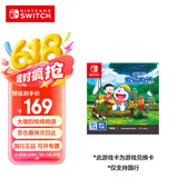 Nintendo Switch任天堂 switch游戏卡仅支持国行主机《哆啦A梦 大雄的牧场物语》游戏兑换卡 任天堂游戏软件
