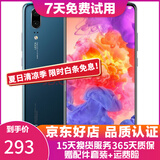 华为 HUAWEI P20 AI智慧 全面屏 双卡双待 4G全网通版 二手游戏手机 宝蓝色 6G+128G 全网通 95新