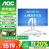 AOC一体机电脑【国家补贴20%】14代高配企业商用办公游戏家用学习23.8英寸壁挂企业DeepSeek商务AI 【国补 自带AI】四核N5095 16G 512G