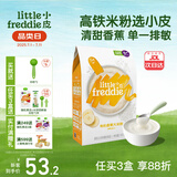小皮（Little Freddie）米粉高铁双有机 婴儿宝宝辅食新鲜原装进口 低敏米糊6个月以上 5到6月+ 有机香蕉大米粉 160g*1盒