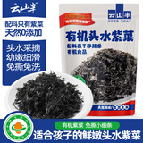 云山半有机霞浦头水紫菜碎50g 海产干货煲汤紫菜蛋花汤即食海苔