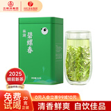 川红新茶特级绿茶碧螺春 四川特产高山云雾绿茶叶春茶自饮送礼 2025新茶碧螺春 150g*1罐