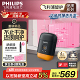 飞利浦（PHILIPS）电动剃须刀鹅卵石便携式刮胡刀 风驰切剃系统配鼻毛修剪器 夕晖橙 生日礼物 父亲节礼物 国家补贴