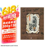 发明的历史京东超级618