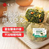 悦味纪 马兰头纸皮烧麦360g*2包 12个 手工薄皮翡翠烧卖 早餐面点速食