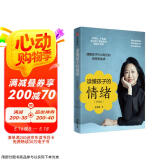 读懂孩子的情绪 升级版 亲子教育专家 朱芳宜 著 理解孩子行为背后的感受和需求 0-6岁儿童育儿实践手册 理解孩子情绪 中信出版社京东618活动