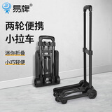 易牌小推车小拖车行李车折叠拉杆车购物车拉货手拉车两轮款 黑色