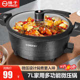 扬子多功能电炒锅家用电子微压锅不粘锅蒸炒一体锅8升大容量食堂多用锅炖煮炒麦饭石压力锅蒸煮一体锅 7L 【适合1-8人】