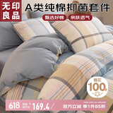 无印良品A类100%纯棉三件套床上用品全棉床单被套150*200cm