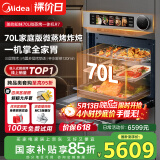 美的【国家补贴】知味全嵌70L大容量全变频微蒸烤炸炖5合1体机GR7 嵌入式微蒸烤箱一体机 杯水鲜蒸 R7