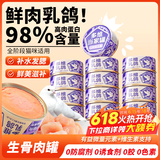麦斯蒂多维乳鸽主食猫罐头85g*8罐成幼猫咪营养全价无谷湿猫粮发腮增肥