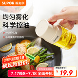 苏泊尔（SUPOR）喷油壶玻璃油瓶家用定量喷雾油壶控油壶调料瓶子200mL KGF20DX10