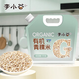 李小谷 有机青稞米2斤(糌粑八宝粥甜品奶茶原料白青稞米粗粮1kg)