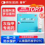 楚甲 盐酸阿莫罗芬搽剂 5%*1.0ml 国药准字治疗灰指甲专用药灰指甲正品真菌感染皮肤用药抑菌液阿莫罗芬搽剂