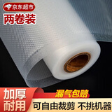 嘉德朗 加厚纹路真空袋真空食品袋食物保鲜袋抽气真空密封袋熟食塑封袋包装袋100只装 30cm*500cm（2卷装）