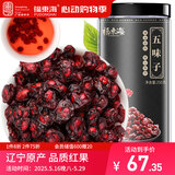 福东海泡茶泡酒料养生茶泡水礼品 精选北五味子淫羊藿茶搭菟丝子茶