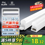 FSL佛山照明LED灯管支架一体化1.2米T5无影灯管灯带节能灯具16W白光