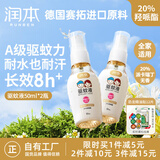 驱蚊液防蚊喷雾50ml×2支儿童驱蚊虫叮咬花露水20%派卡瑞丁