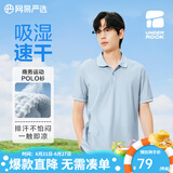 网易严选5A抑菌冰感polo衫轻商务衫短袖男士高端吸汗透气不闷 B款凉感速干-浅蓝色 M