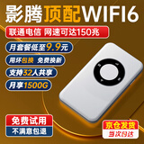 影腾影腾随身wifi三网通用免插卡无线wifi6车载4G随身便携上网宝移动联通电信全国通用2024款5GH 2025新款3000毫安大电池*全国通用
