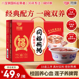 同福碗粥桂圆莲子八宝粥送礼方便速食早餐代餐即食碗粥300g*12碗 整箱礼盒