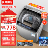 长虹阳光全自动洗衣机10公斤大容量洗烘一体小型迷你内衣洗衣机 以旧换新补贴家用宿舍租房快洗除螨桶自洁 15公斤3-5人款【一键洗涤+强力风干+桶自洁】
