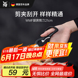 WMF福腾宝家用多功能剪刀专用杀鱼拆鸡骨不锈钢厨房剪刀21cm厨房好物