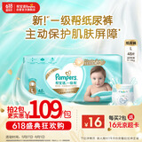 帮宝适【添加类胎脂】一级帮纸尿裤L48片 尿不湿尿裤 夏季超薄