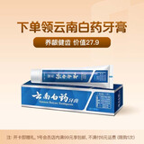 开卡得1支215g云南白药牙膏+1号会员店普通会员·1号店实体普通年卡