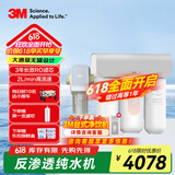 3M净水器家用直饮净水机700G/600G 3年长效RO反渗透滤芯无双酚A母婴直饮 厨下大通量1.84L/min S725纯水机+40GR前置过滤器 HFRO纯水机系列