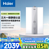 海尔（Haier）【好梦KL3MAX】16升燃气热水器天然气水伺服恒温零冷水 TSI增压【国家补贴15%】一级静音 以旧换新