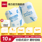 得力（deli）得力磨砂书皮包书膜书套16k透明防水塑料加厚A4小学生课本一二年级上下册课本保护套纹理防滑书膜 10张中号16K【分段式书膜】好贴不起泡