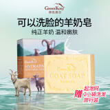 绿色溪谷羊奶香皂洗脸沐浴精油手工皂洁面洁肤皂肥皂清洁止痒澳洲原装进口 【经典款】山羊奶皂100g