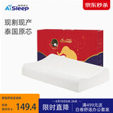 睡眠博士（AiSleep）泰国乳胶枕头原装进口天然乳胶成人颈椎枕 95%乳胶护颈枕