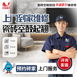 瓷砖空鼓修复地砖起翘鼓包维修上门服务大理石地板砖拱起翘边翘角空心修理卫生间墙砖免砸砖同城专业施工师傅 瓷砖空鼓修复预约上门服务