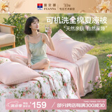 富安娜夏凉被纯棉100%双面可机洗空调被子夏季双人全棉薄被230×229cm