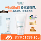 芙丽芳丝（Freeplus）洗面奶男女士氨基酸洁面乳60g